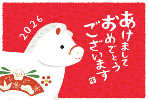あけましておめでとうございます